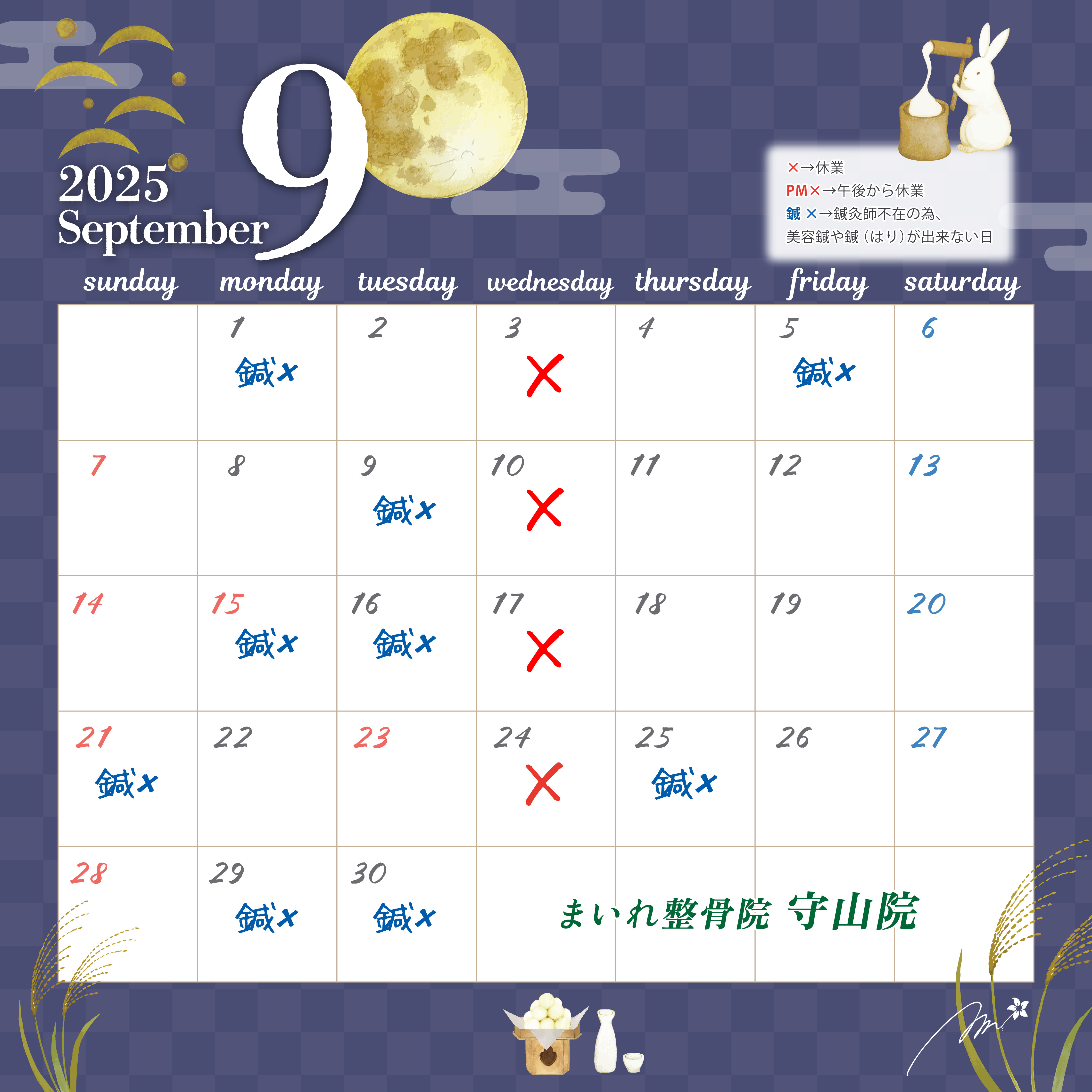 9月休業日カレンダー