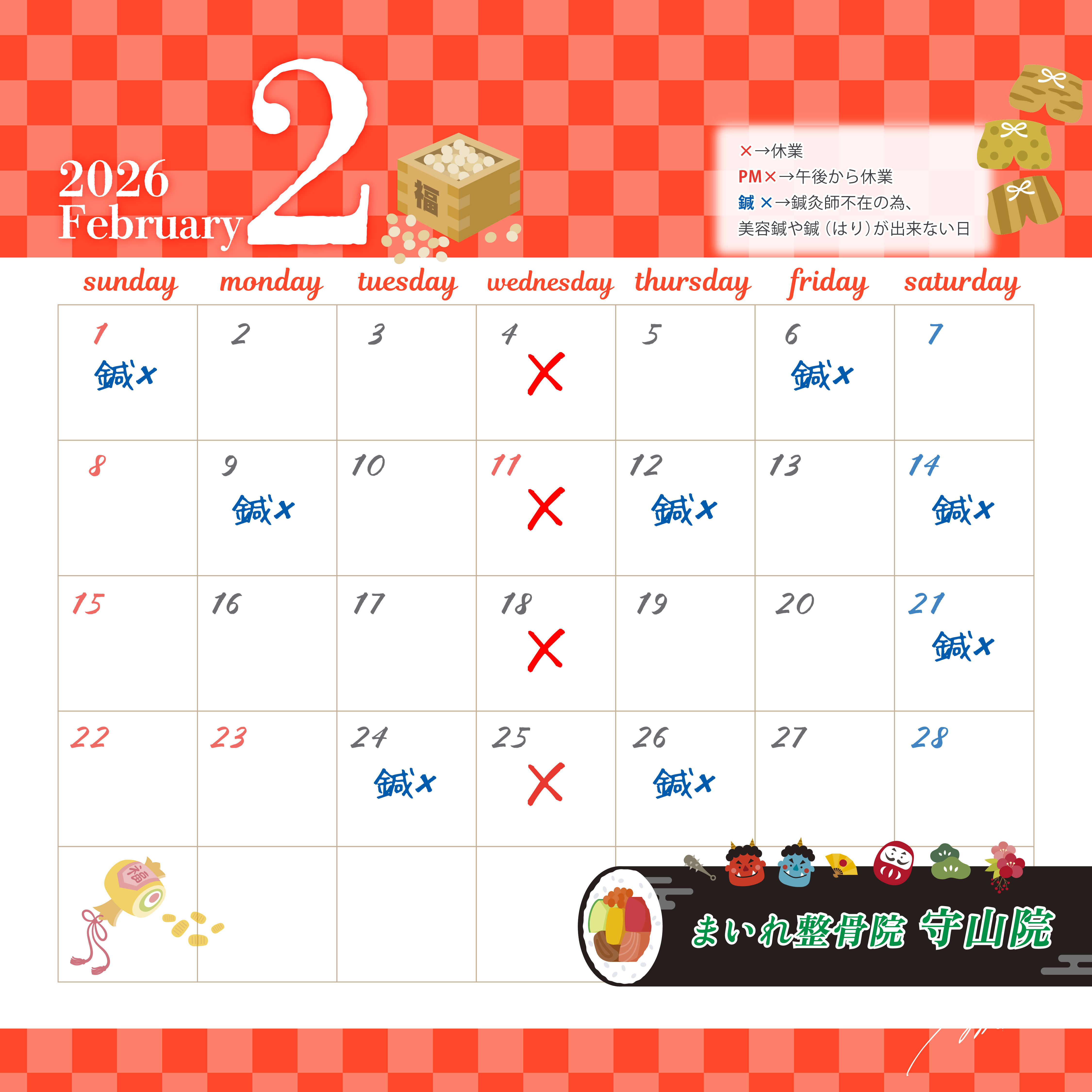 2月休業お知らせ